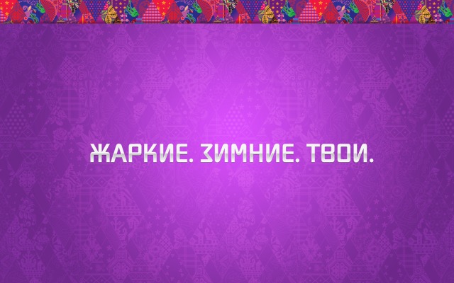 Зимние Олимпийские игры 2014. Desktop wallpaper